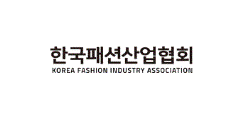한국패션산업협회